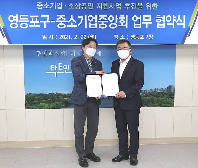 서울 영등포구는 중소기업중앙회와 함께 ‘중소기업·소상공인 지원사업 추진을 위한 업무협약’을 2월22일 체결했다고 밝혔다. / 사진제공=영등포구