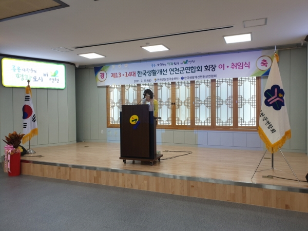 한국생활개선 연천군연합회가 신임 회장을 선출하고 올해 본격적인 활동을 알렸다. / 사진제공=연천군농업기술센터
