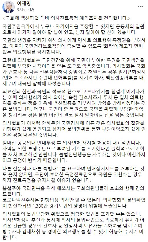 이재명 경기도지사가 22일 자신의 페이스북에 올린 글. 페이스북 캡처