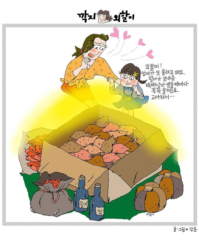 [일러스트 강인춘]