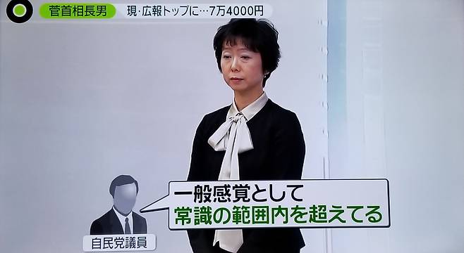 스가 요시히데 일본 총리의 아들이 근무하는 기업체로부터 접대를 받은 사실이 드러난 야마다 마키코(60) 일본 내각홍보관. 니혼TV 화면 캡처