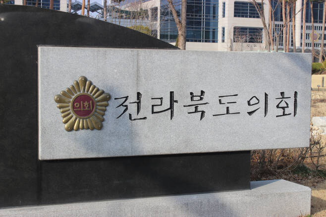 전북도의회 표지석 ⓒ시사저널 정성환