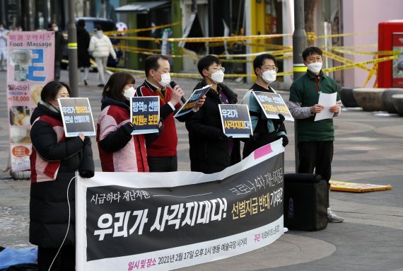아르바이트 노동조합(알바노조) 조합원들이 17일 서울 중구 명동 예술극장 앞 사거리에서 신종 코로나바이러스 감염증(코로나19) 4차 재난지원금 선별 지급 반대 기자회견을 하고 있다. /사진=뉴시스