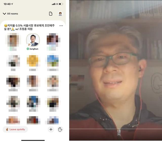 조정훈 시대전환 의원이 음성 기반 SNS '클럽하우스'에서 유권자들과 소통하는 모습(왼쪽). 오른쪽은 조 의원이 2주 동안 매일 밤 11시 진행한 유튜브 라이브 '서울시민 여러분, 잘자요' 모습. 클럽하우스·유튜브 캡처