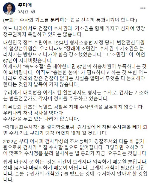 추미애 법무부장관 페이스북 캡처