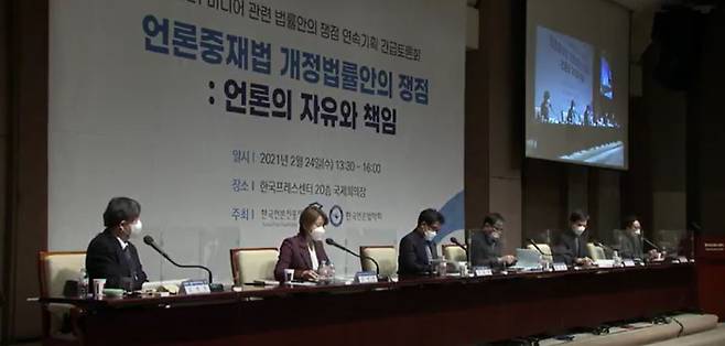 24일 서울 광화문 한국프레스센터에서 '미디어 관련 법률안의 쟁점 연속기획 긴급토론회'가 열리고 있다. 유튜브 생중계 화면 캡처