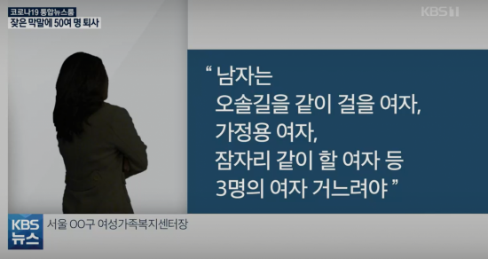 서울의 한 여성가족복지센터의 센터장이 직원들에게 막말을 일삼았다는 내용의 25일 KBS 보도 영상. /사진=KBS 방송 화면 캡쳐