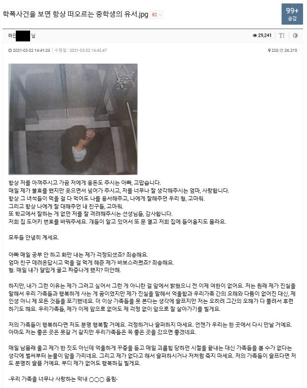 2011년 대구 학교폭력 피해 중학생이 극단적 선택을 하기 7시간 전 엘리베이터 안에 앉아 있는 사진과 유서가 인터넷 커뮤니티에 올라와 관심을 받고 있다. 온라인 커뮤니티 캡처