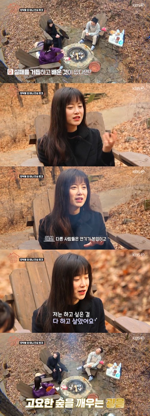 ‘수미산장’ 구혜선 사진=SKY, KBS2 예능프로그램 ‘수미산장’ 캡처