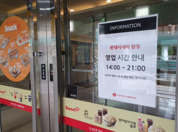 지난해 5월 24일 오전 서울 시내 롯데시네마 합정점 입구에 단축 영업을 알리는 안내문이 붙어 있다. /이선목 기자