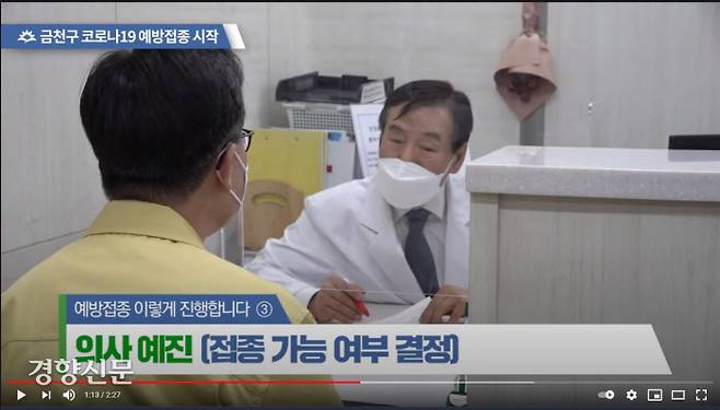 유성훈 금천구청장이 25일 진행된 예방접종 모의훈련에서 의사예진을 받고 있다. 금천구 유튜브