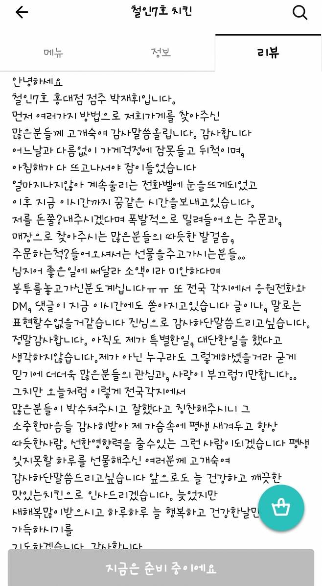 배달의민족 앱 철인7호 홍대점 리뷰 캡처.