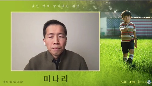 미나리 화상 기자간담회 사진=판씨네마(주)