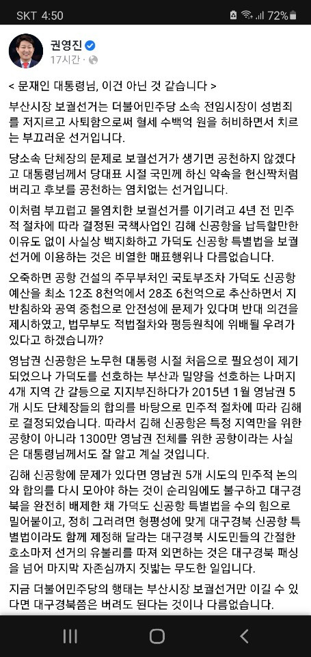 권영진 대구시장 페이스북 캡처.