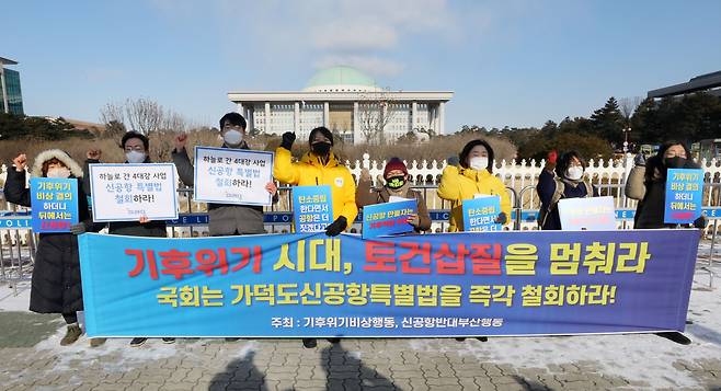 기후위기비상행동 등 환경단체 회원들이 17일 서울 여의도 국회 앞에서 기자회견을 열고 가덕도신공항특별법 철회를 촉구하고 있다. /뉴시스
