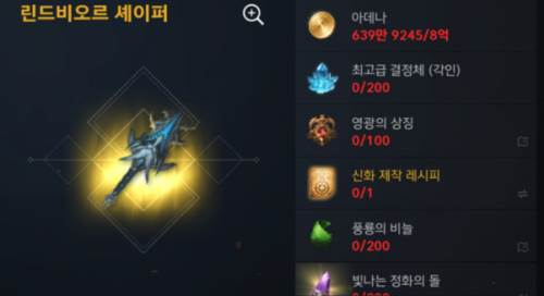 리니지2M의 신화 등급 무기 ‘린드비오르 셰이퍼’와 제작에 필요한 재료. /엔씨소프트