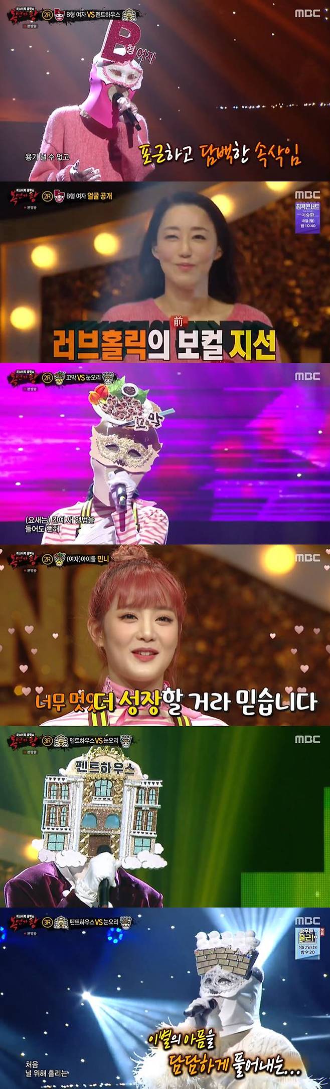 /사진=MBC '복면가왕' 방송화면 캡처