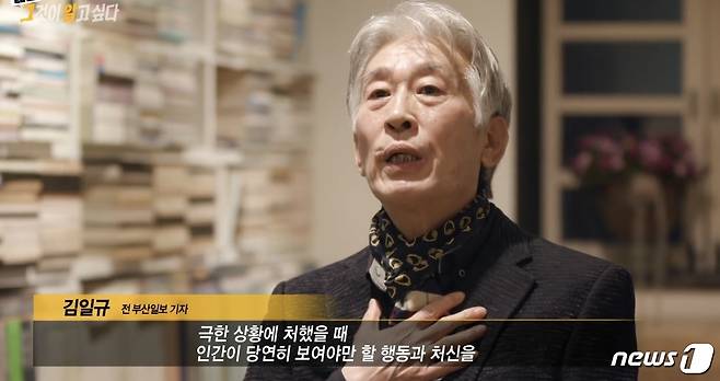 김일규 전 부산일보 기자가 지난 2월20일 SBS <그것이 알고싶다>에 나와 당시 사건에 대해 말하고 있는 모습.(그것이 알고싶다 방송 캡처)© 뉴스1