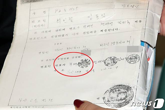 장동익씨와 최인철씨가 당시 변호사 선임 서류를 공개하고 있다. 빨간 원 안은 당시 변호인이었던 문재인 대통령의 서명과 날인. 2020.1.6/뉴스1 © News1 여주연 기자