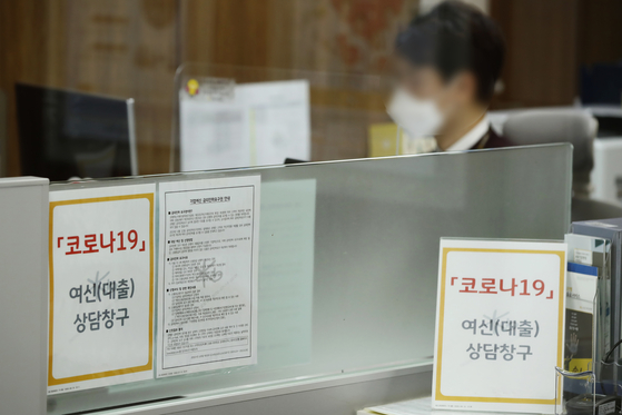 Loan department at KB Kookmin Bank in Seoul in January 2021 [YONHAP]