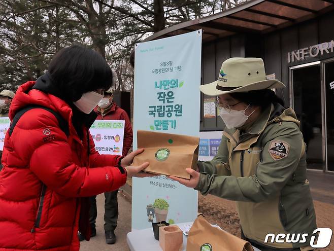 충북 속리산국립공원사무소가 3일 국립공원의 날을 맞아 다양한 행사를 진행한다. (© 뉴스1