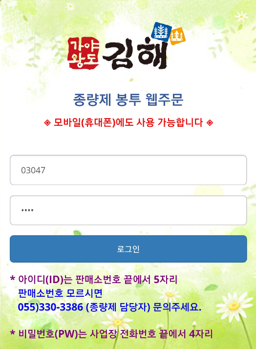경남 김해시 종량제봉투 주문·관리 앱 화면.(사진=김해시)