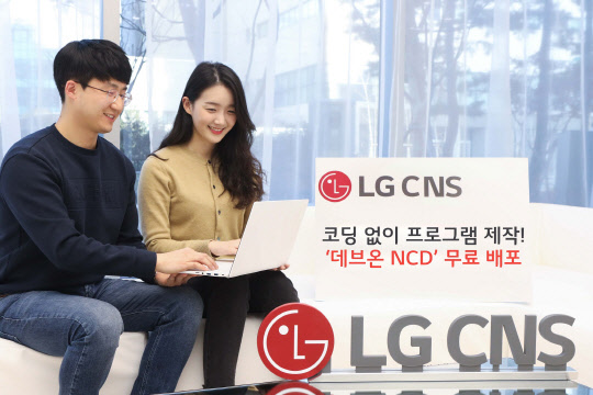 LG CNS 직원들이 코딩 없이 프로그램을 개발할 수 있는 플랫폼 '데브온 NCD'를 소개하고 있다.  LG CNS 제공