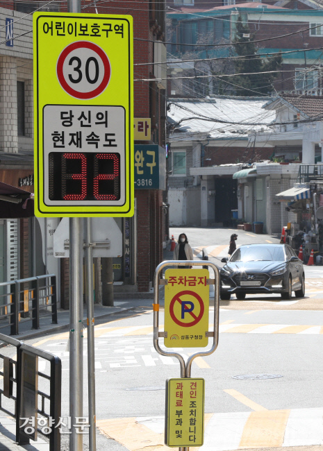 서울 성동구의 한 초등학교 앞에 어린이 보호구역 교통안전 표지판이 설치돼 있다. 권호욱 선임기자