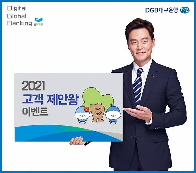‘2021 고객 제안왕’ 이벤트 홍보물. DGB대구은행 제공.