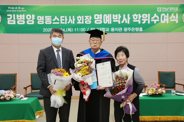 2020년 9월 24일 전남대학교에서 명예박사학위를 받은 김병양(84) 할아버지. 서울 명동에서 구두수선공을 했던 김 할아버지는 지난 4월 12억 원 상당의 재산을 전남대에 기부했다. 전남대학교 제공 뉴시스