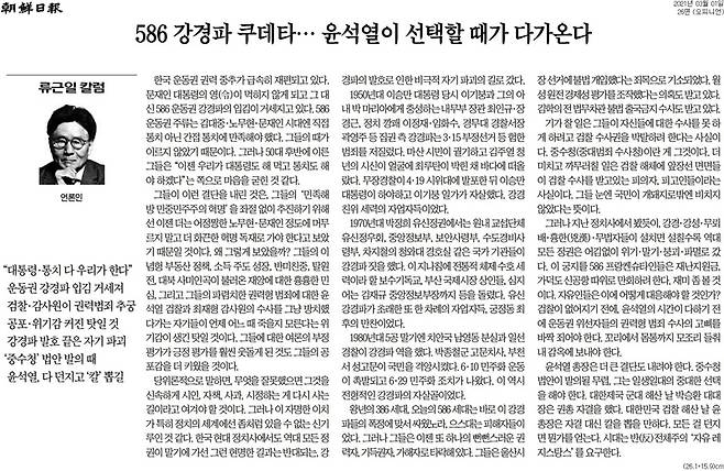 ▲ 1일자 조선일보 류근일 칼럼