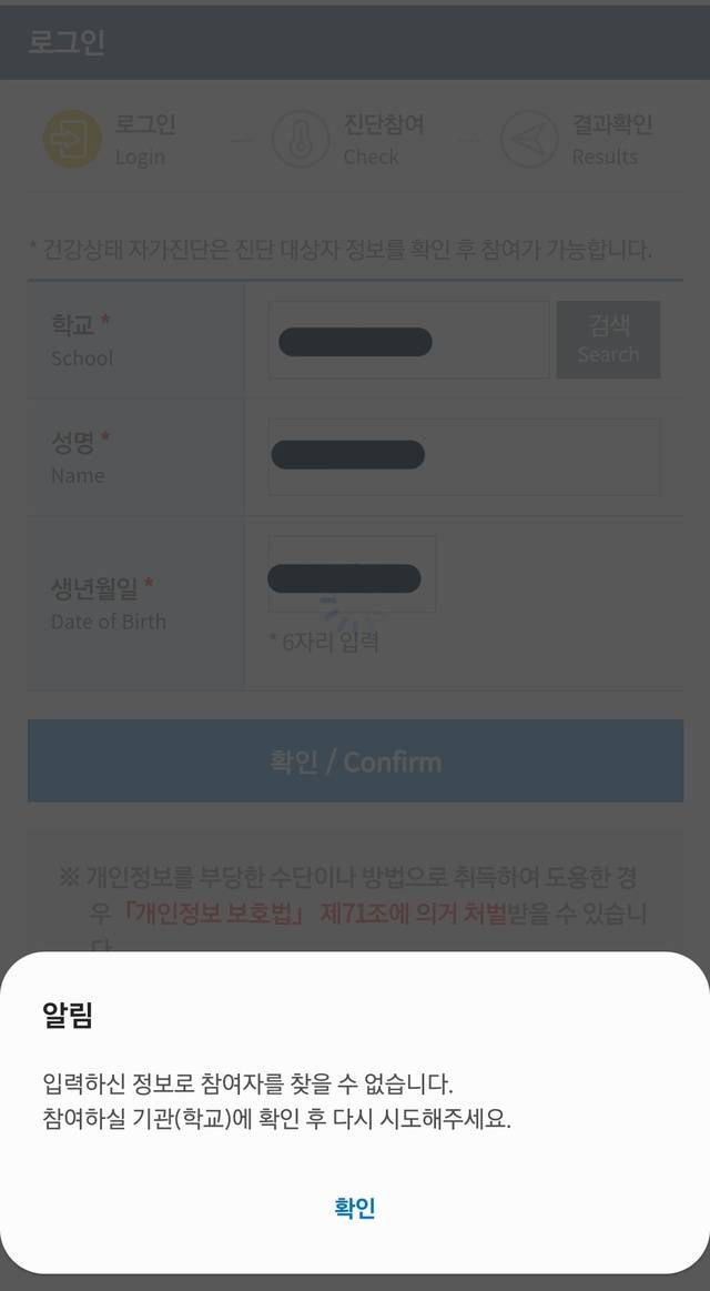 [세종=뉴시스] 2일 전국 유초중고 개학 첫날, '나이스'상 반 배정이 등록되지 않은 일부 학생들이 자가진단 접속 오류를 겪는 것으로 확인됐다.(자료=트위터 캡처) 2021.03.02. photo@newsis.com *재판매 및 DB 금지