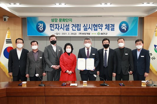 삼강문화단지 민자유치 투자협약식 ⓒ예천군