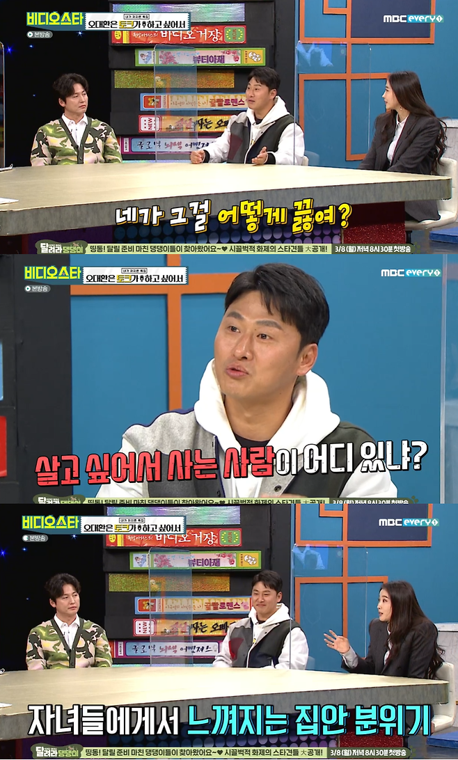 MBC에브리원 방송화면 캡처