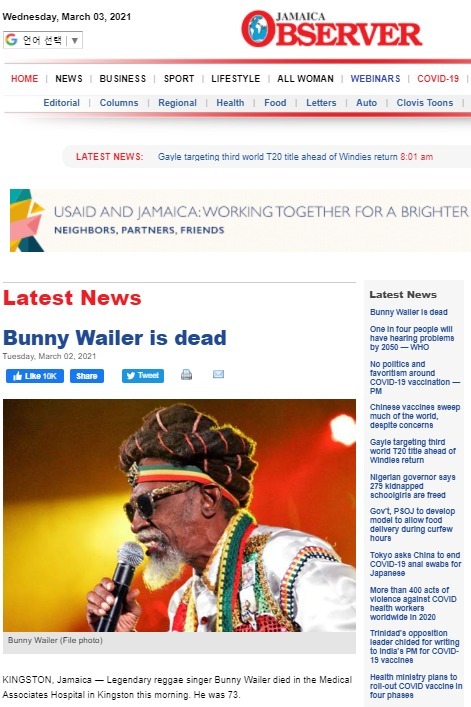 버니 웨일러의 사망을 보도한 자메이카 현지 언론 홈페이지 갈무리/뉴스1