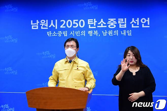 3일 이환주 전북 남원시장이 '남원시 2050 탄소중립목표'를 선언하고 있다.(남원시 제공)2021.3.3/© 뉴스1