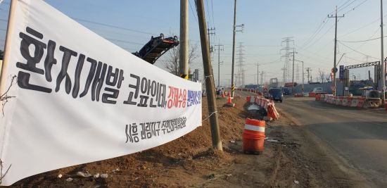 광명시흥지구 일대에 토지 강제수용을 반대하는 플래카드가 나붙어 있다. (사진-류태민 기자)