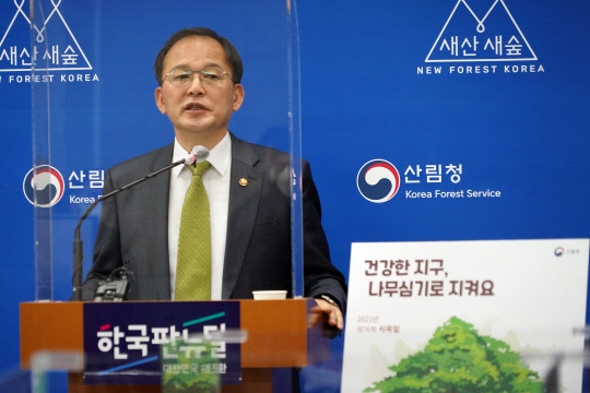 박종호 산림청장은 3일 정부대전청사에서 브리핑을 갖고 기후변화 영향으로 식목일(4월5일)을 3월로 앞당기는 방안을 검토하겠다고 밝혔다.



산림청 제공