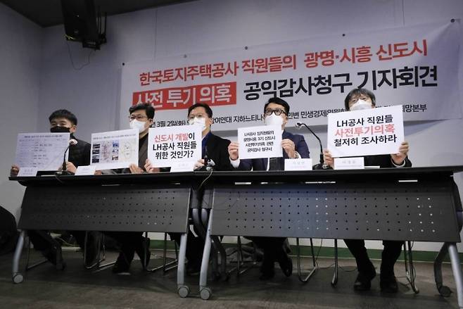 [서울=뉴시스]박민석 기자 = 민주사회를 위한 변호사모임 민생경제위원회·참여연대 민생희망본부 회원들이 2일 오전 서울 종로구 참여연대에서 열린 한국토지주택공사 직원들의 광명·시흥 신도시 사전 투기 의혹 공익감사청구 기자회견에 참석해 피켓을 들고 있다. 2021.03.02. mspark@newsis.com