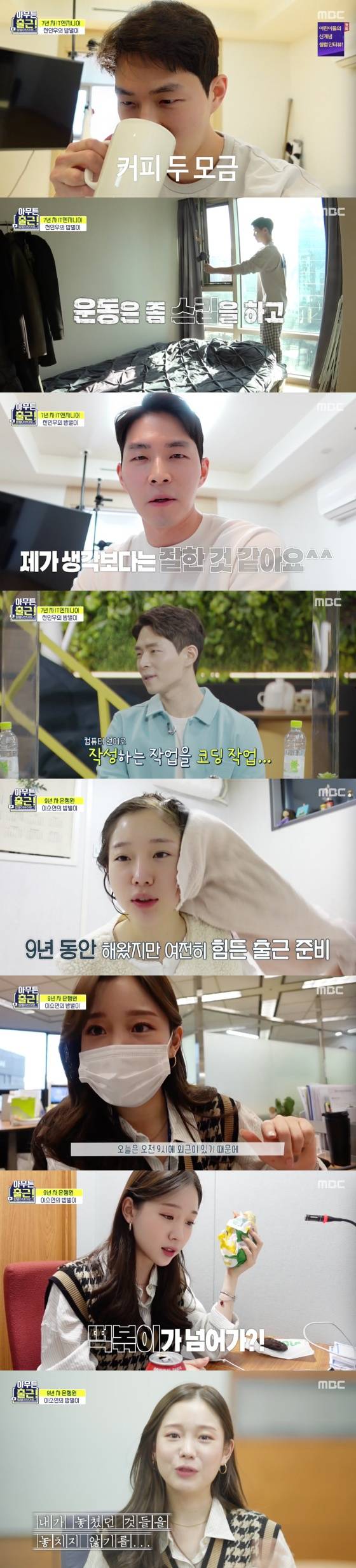 /사진=MBC '아무튼 출근!' 방송화면 캡처