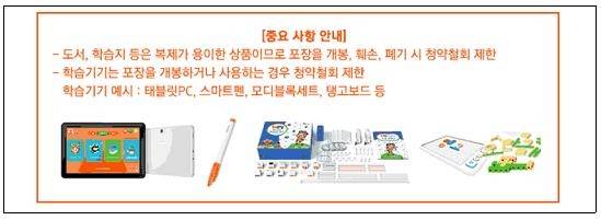 청약 철회 제한에 관한 계약서 고지 예시 [한국소비자원 보도자료 캡처. 재판매 및 DB 금지]
