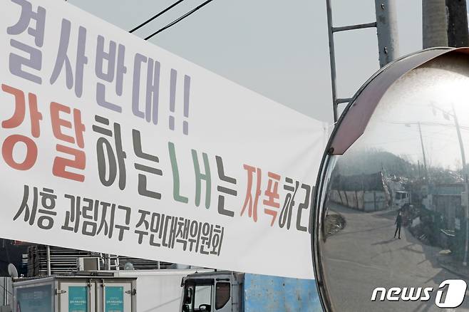 문재인 대통령은 3일 정부가 신규택지 후보지로 발표한 광명·시흥 지구에 한국토지주택공사(LH) 직원들의 투기 의혹과 관련, 국토부 및 LH 관계공공기관 등에 대한 전수조사를 지시했다. 이날 경기도 시흥시 과림동 도로에 LH를 비난하는 현수막이 걸려있다. 2021.3.3/뉴스1 © News1 조태형 기자