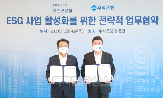 우리은행은 서울 중구 우리은행 본점 광통관에서 포스코건설과 'ESG 사업 활성화를 위한 전략적 업무협약'을 맺었다. 권광석(오른쪽) 우리은행장과 한성희 포스코건설 대표이사가 기념촬영을 하고 있다. (우리은행 제공)
