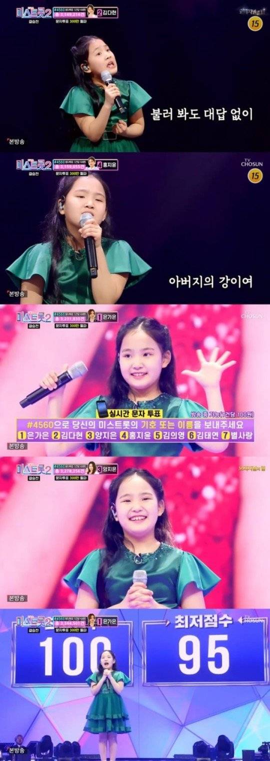 TV조선 미스트롯2 캡쳐