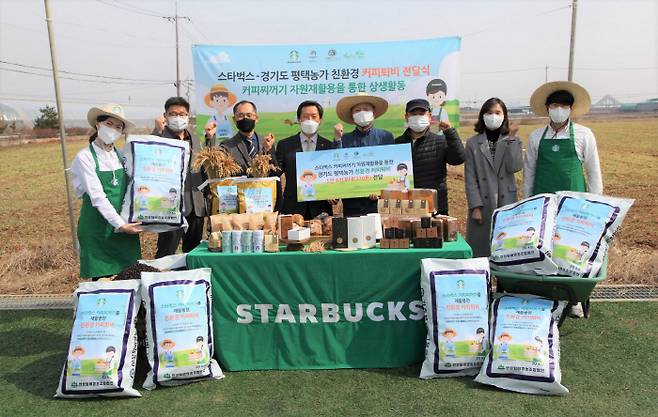 지난 3일 경기도 평택시 소재 한 농가에서 진행된 스타벅스-경기도 친환경 퇴비 전달식 모습 [사진 제공 = 스타벅스 코리아]