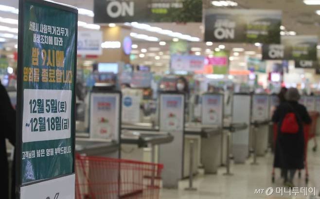 서울 중구 한 대형마트/사진=뉴시스