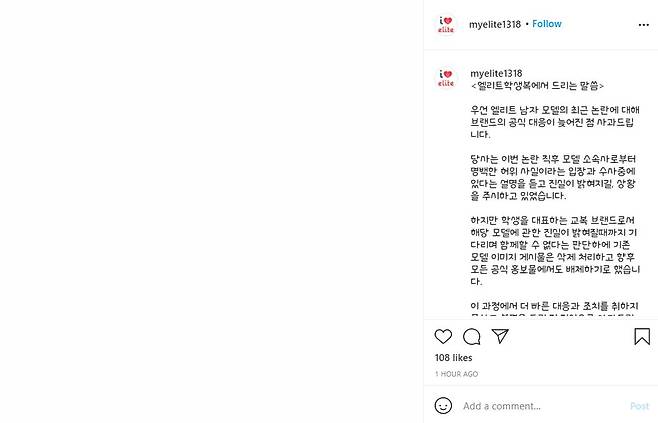 학교 폭력 의혹을 받은 배우 김동희의 교복 브랜드 엘리트 학생복 광고가 삭제됐다. /사진=엘리트 학생복 공식 인스타그램