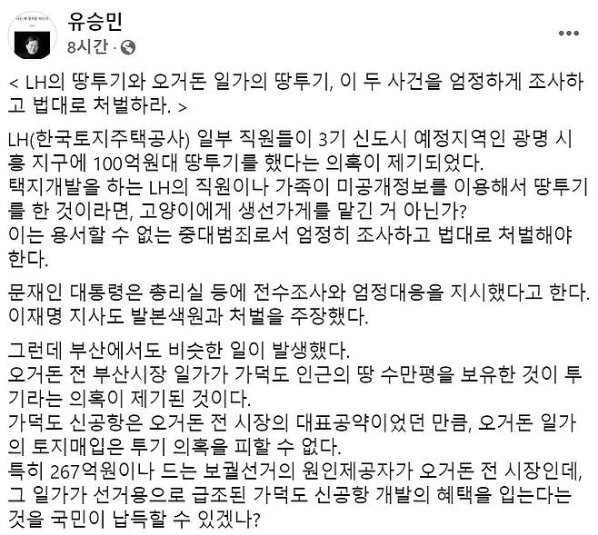 유승민 전 국민의힘 의원 페이스북 일부 캡처.