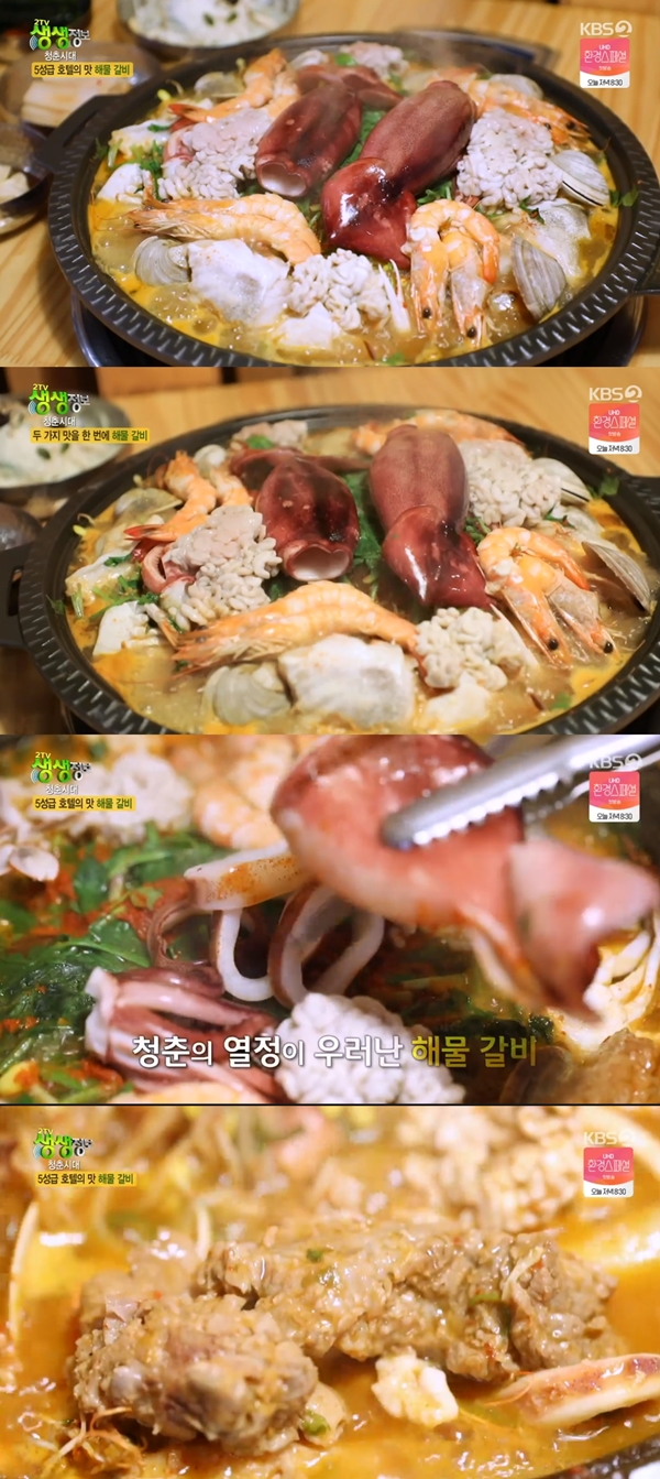 해물갈비 / 사진=KBS2 생생정보