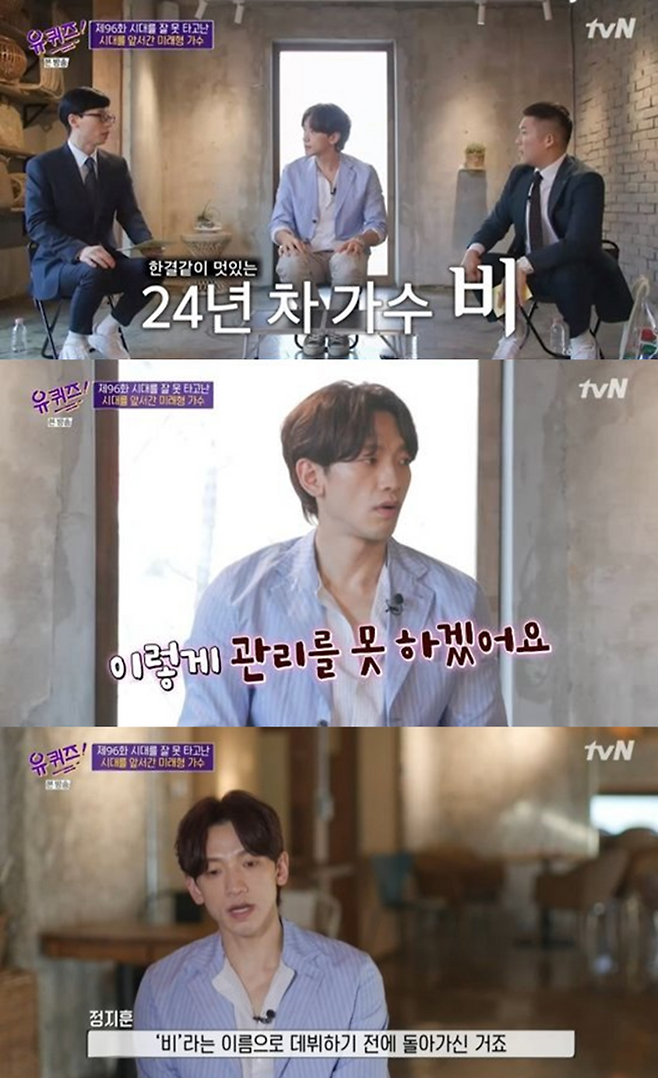 ▲ 출처ㅣtvN '유 퀴즈 온 더 블럭' 방송화면